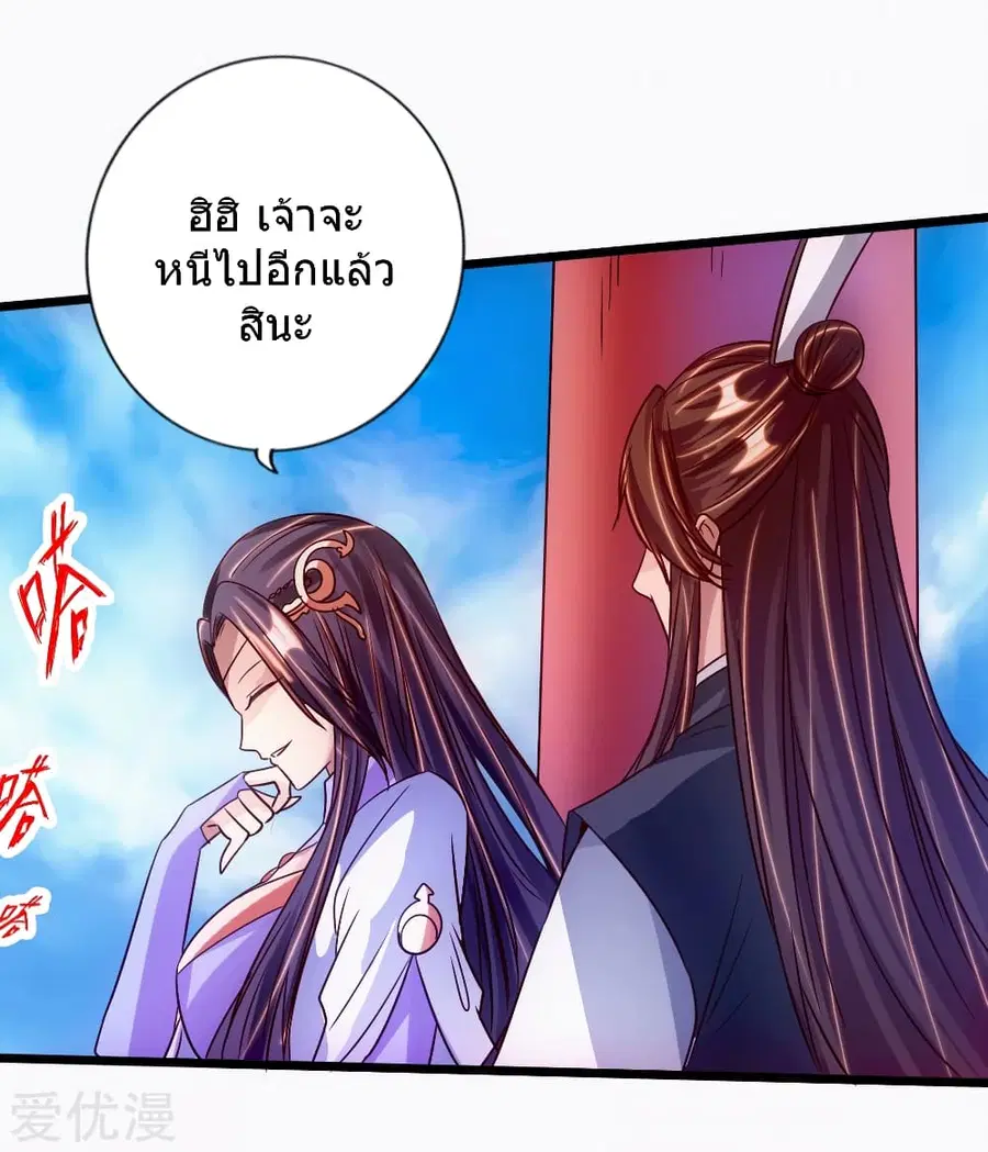 Banished Disciple’s Counterattack ตอนที่ 69 หน้า 3