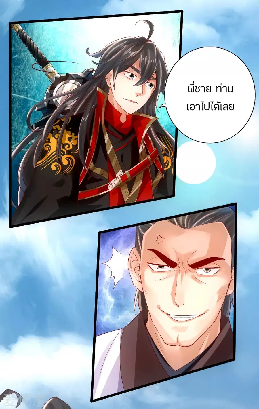 Banished Disciple’s Counterattack ตอนที่ 7 หน้า 2