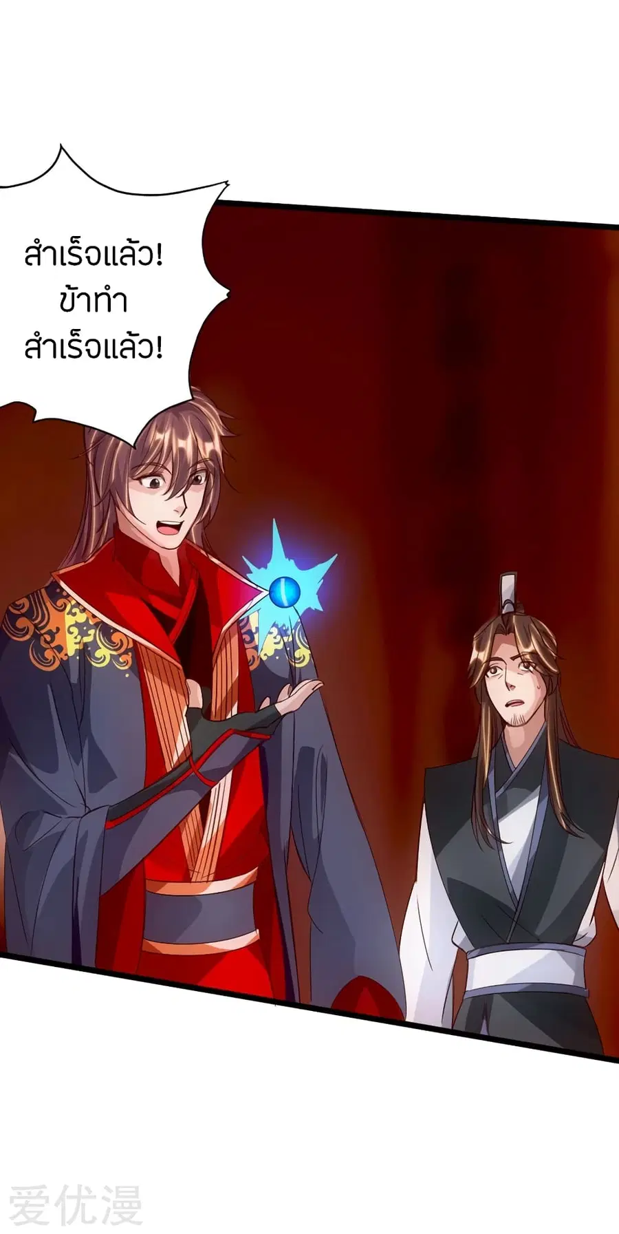 Banished Disciple's Counterattack จักรพรรดิเซียนยุทธ ตอนที่ 71 หน้า 2