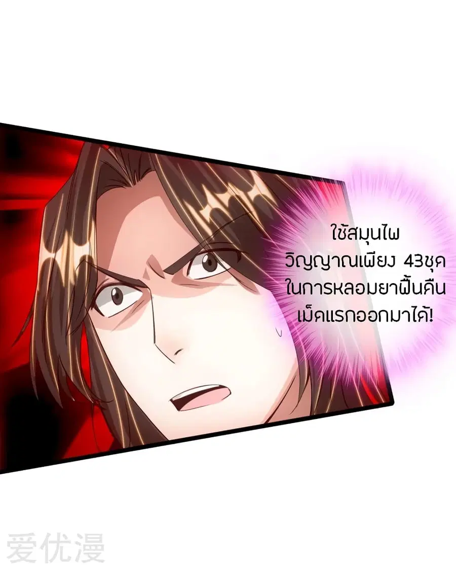 Banished Disciple's Counterattack จักรพรรดิเซียนยุทธ ตอนที่ 71 หน้า 3