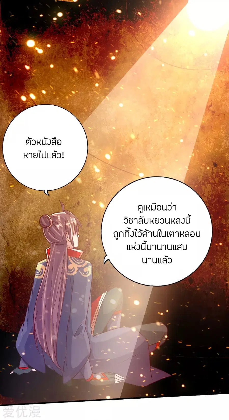 Banished Disciple's Counterattack จักรพรรดิเซียนยุทธ ตอนที่ 72 หน้า 2