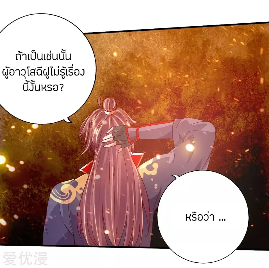 Banished Disciple's Counterattack จักรพรรดิเซียนยุทธ ตอนที่ 72 หน้า 3