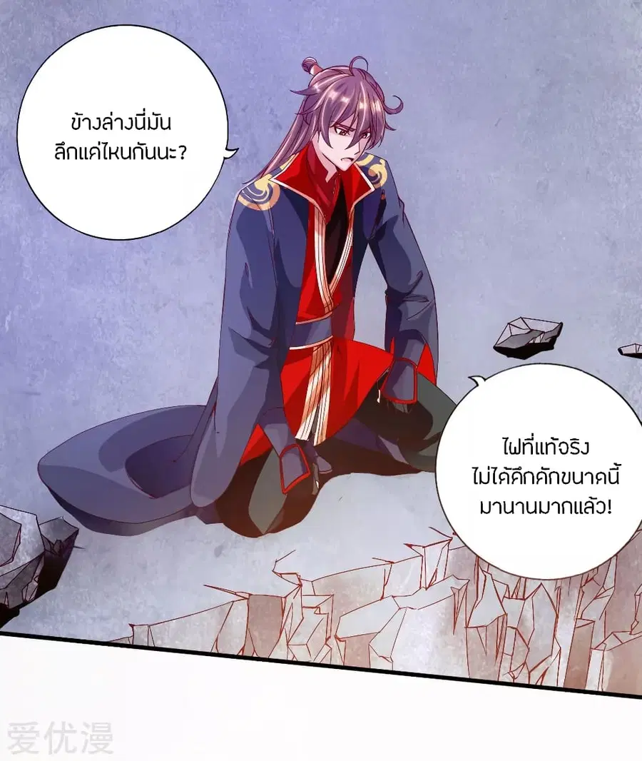 Banished Disciple's Counterattack จักรพรรดิเซียนยุทธ ตอนที่ 73 หน้า 2