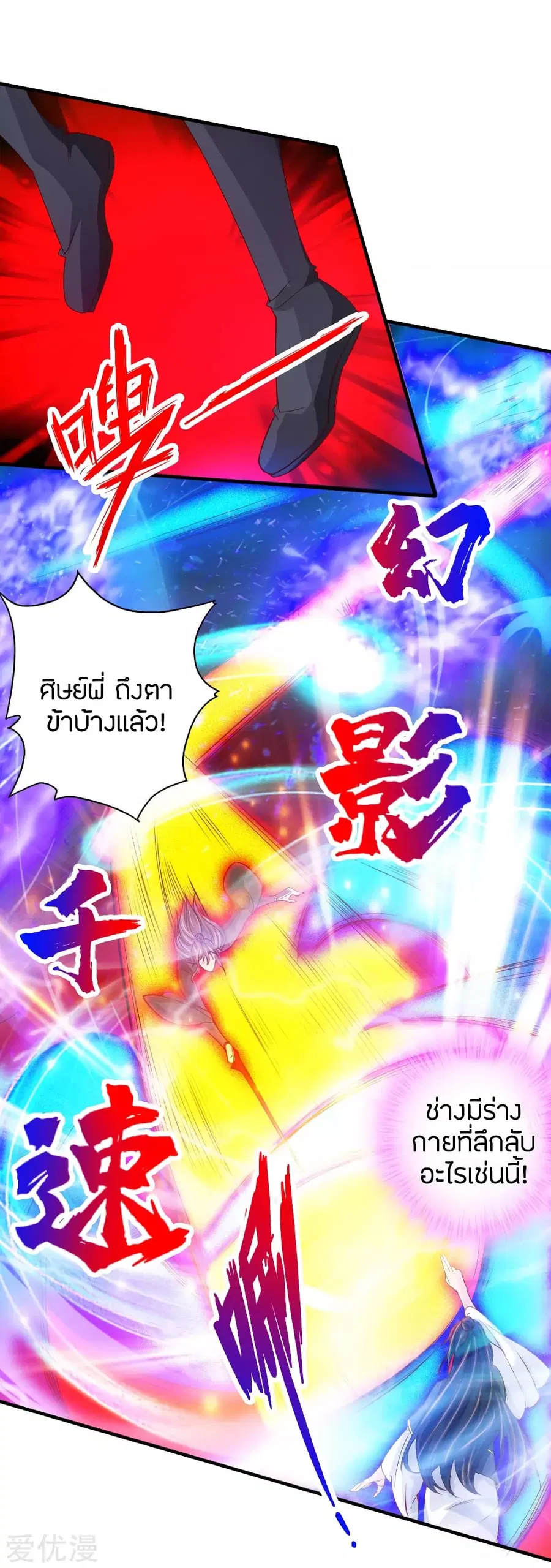 Banished Disciple's Counterattack จักรพรรดิเซียนยุทธ ตอนที่ 74 หน้า 2