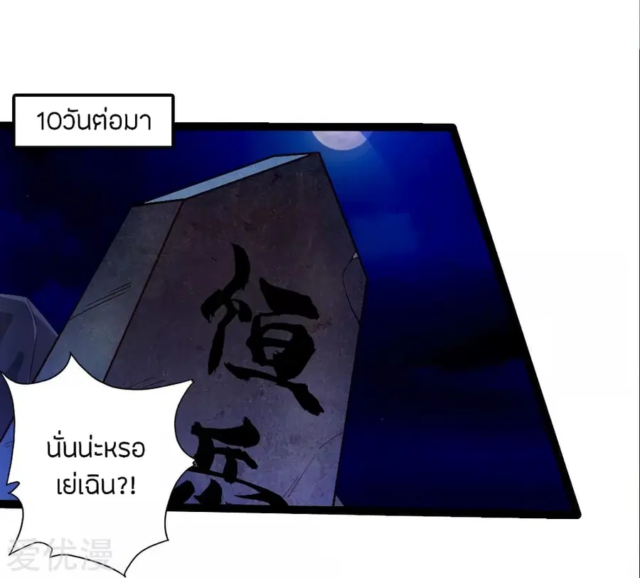 Banished Disciple's Counterattack จักรพรรดิเซียนยุทธ ตอนที่ 76 หน้า 2