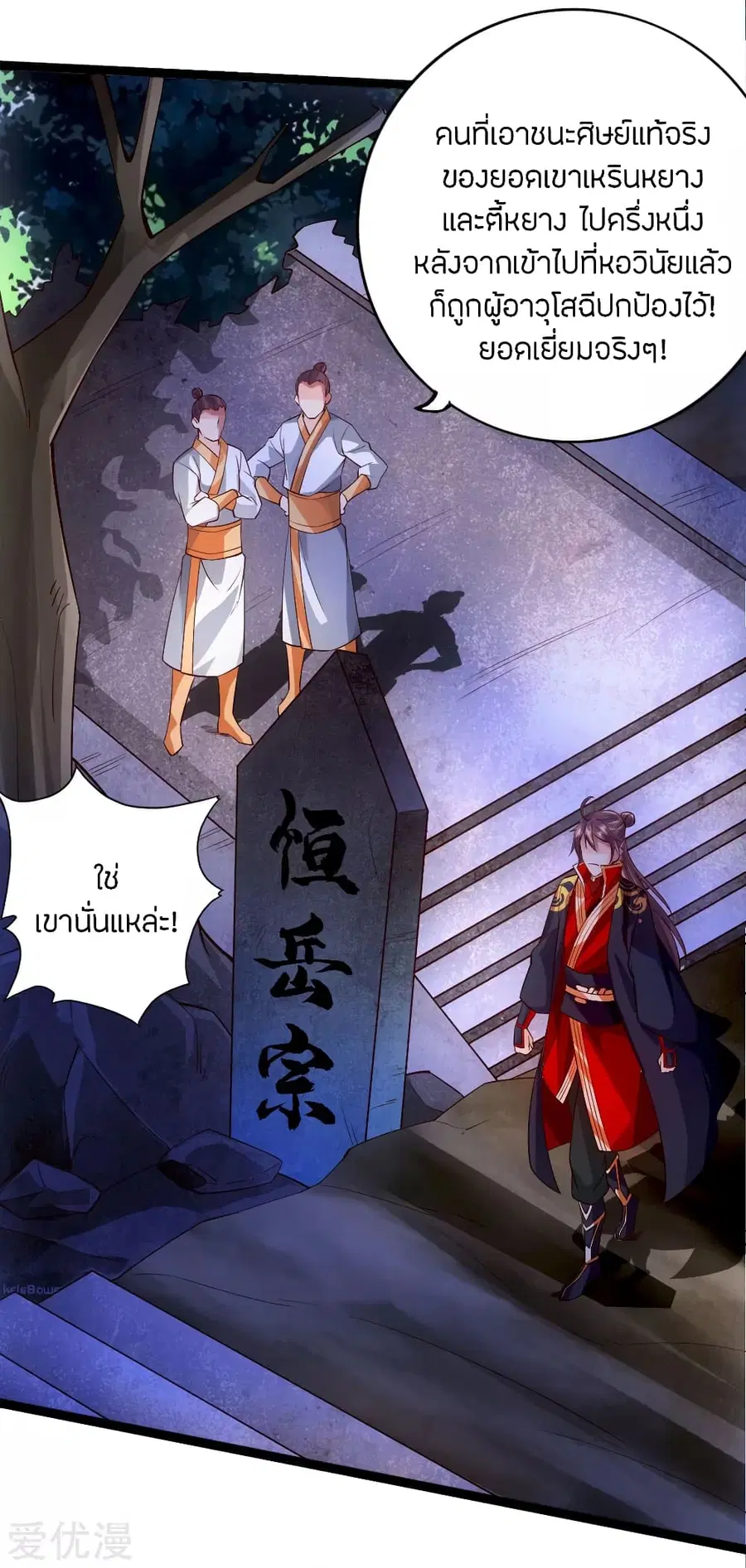 Banished Disciple's Counterattack จักรพรรดิเซียนยุทธ ตอนที่ 76 หน้า 3