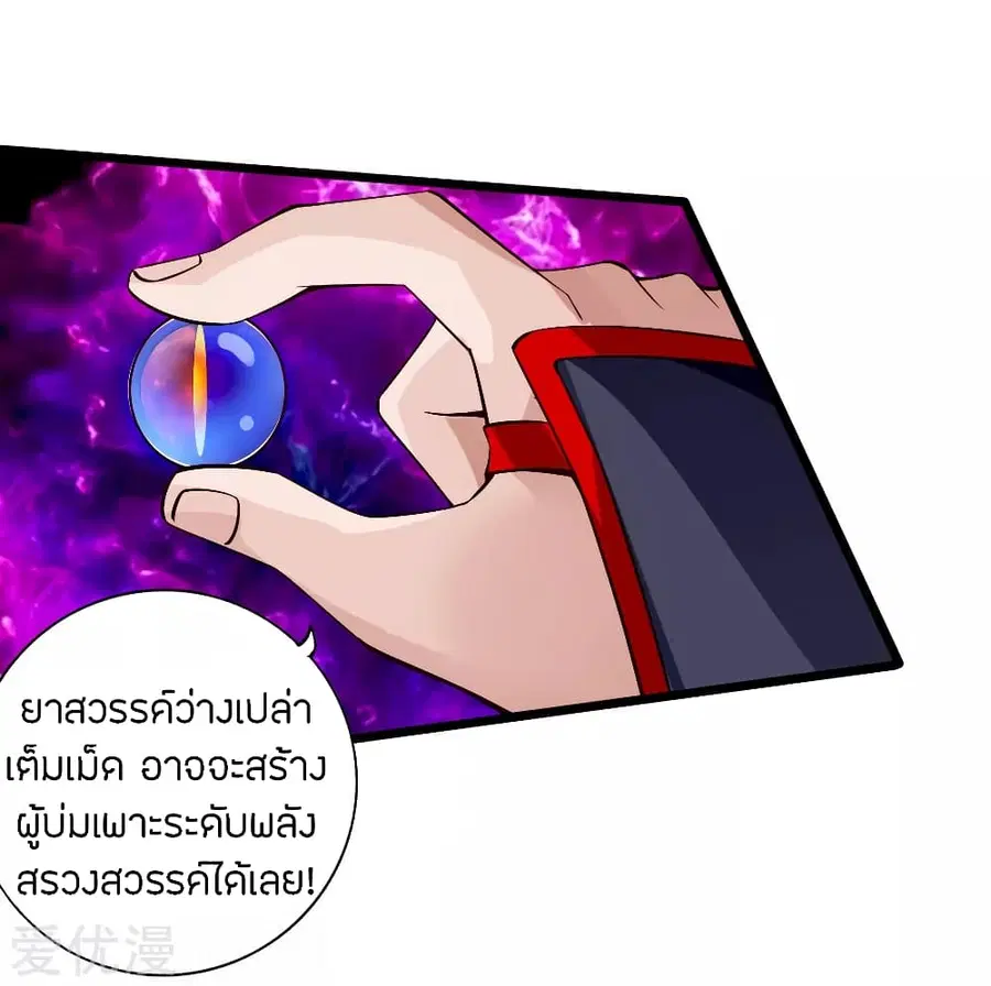 Banished Disciple's Counterattack จักรพรรดิเซียนยุทธ ตอนที่ 77 หน้า 2