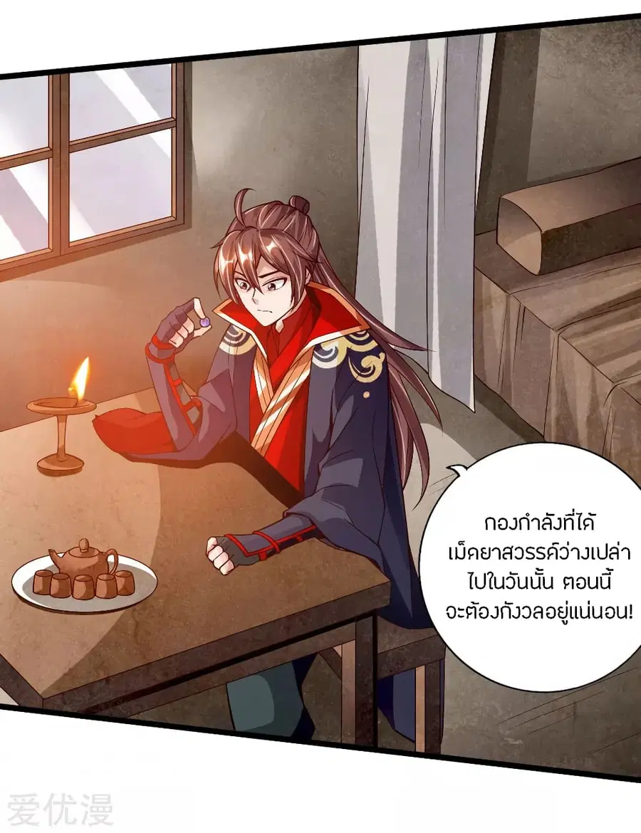 Banished Disciple's Counterattack จักรพรรดิเซียนยุทธ ตอนที่ 77 หน้า 3