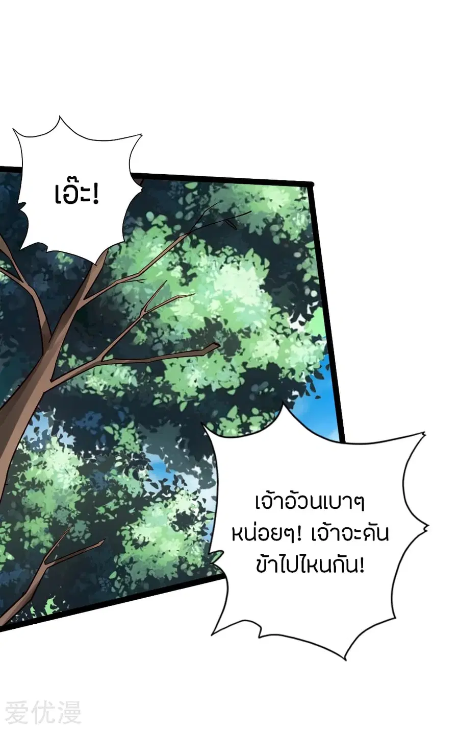 Banished Disciple's Counterattack จักรพรรดิเซียนยุทธ ตอนที่ 78 หน้า 2