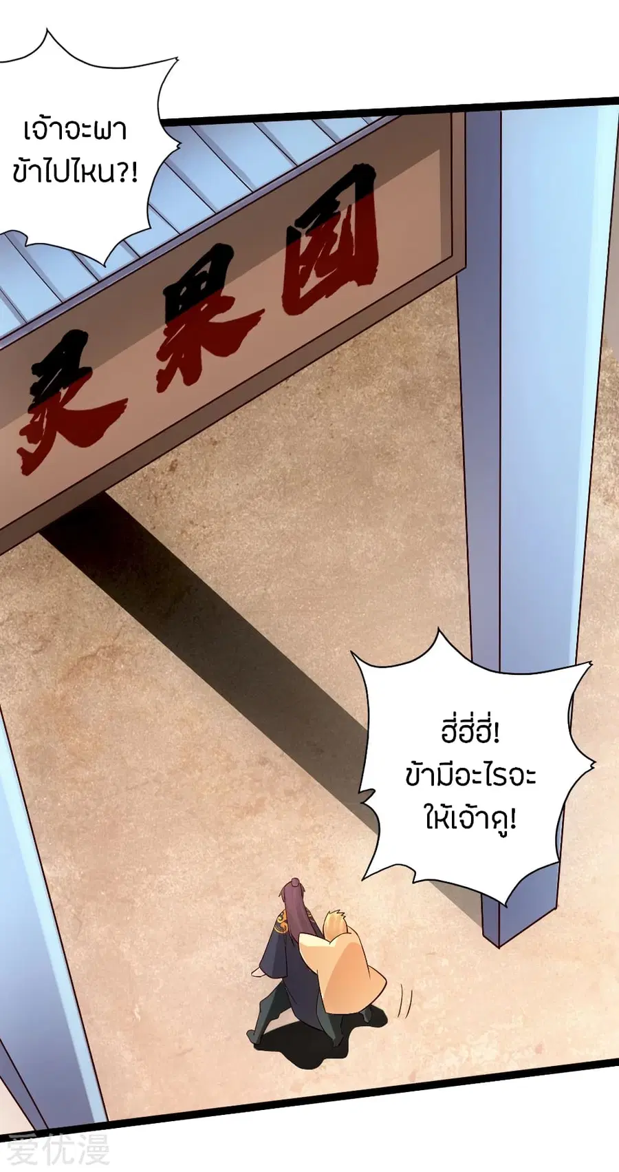 Banished Disciple's Counterattack จักรพรรดิเซียนยุทธ ตอนที่ 78 หน้า 3