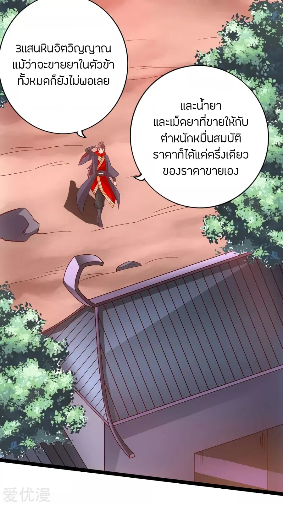 Banished Disciple's Counterattack จักรพรรดิเซียนยุทธ ตอนที่ 79 หน้า 2