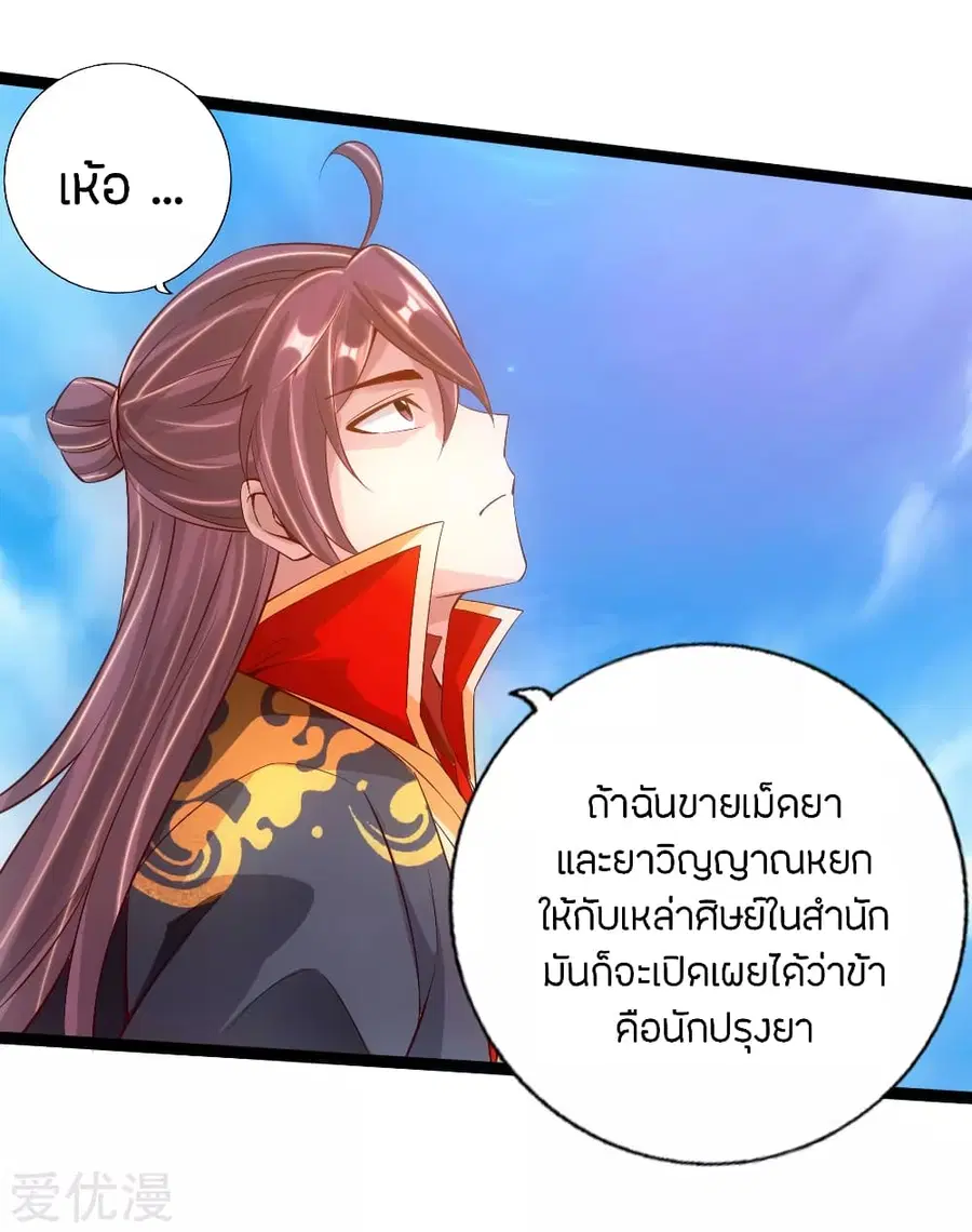Banished Disciple's Counterattack จักรพรรดิเซียนยุทธ ตอนที่ 79 หน้า 3