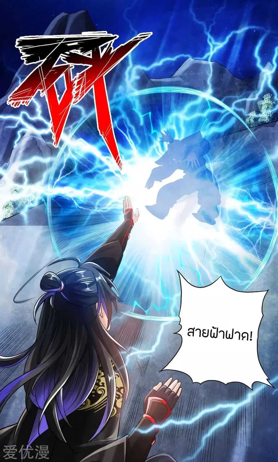 Banished Disciple's Counterattack จักรพรรดิเซียนยุทธ ตอนที่ 8 หน้า 2