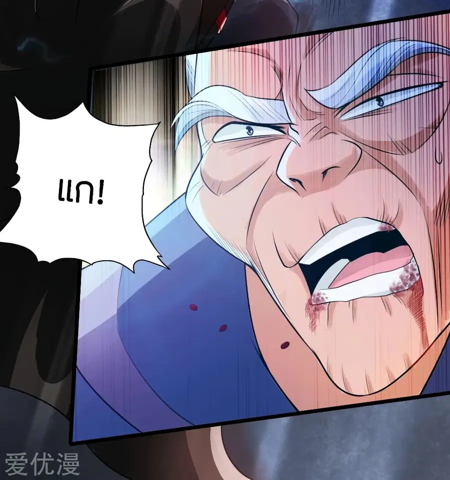 Banished Disciple's Counterattack จักรพรรดิเซียนยุทธ ตอนที่ 8 หน้า 3