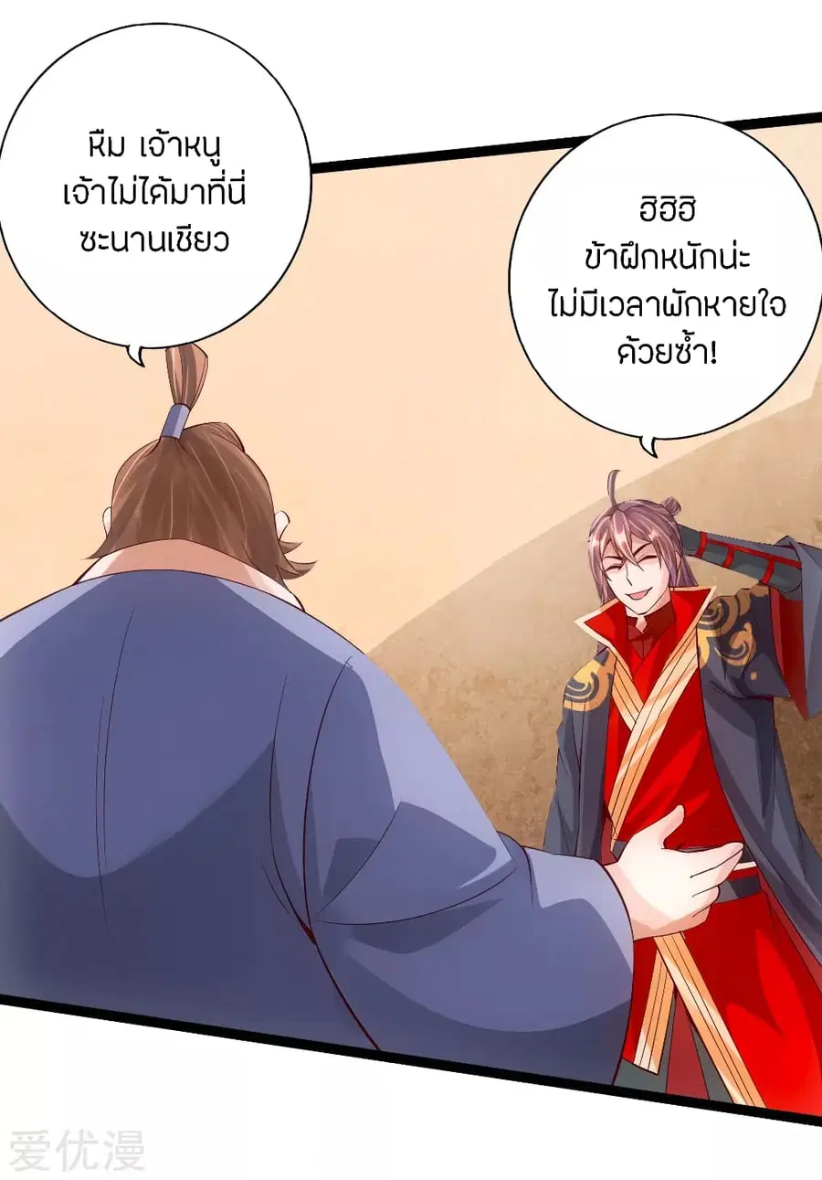 Banished Disciple's Counterattack จักรพรรดิเซียนยุทธ ตอนที่ 80 หน้า 3