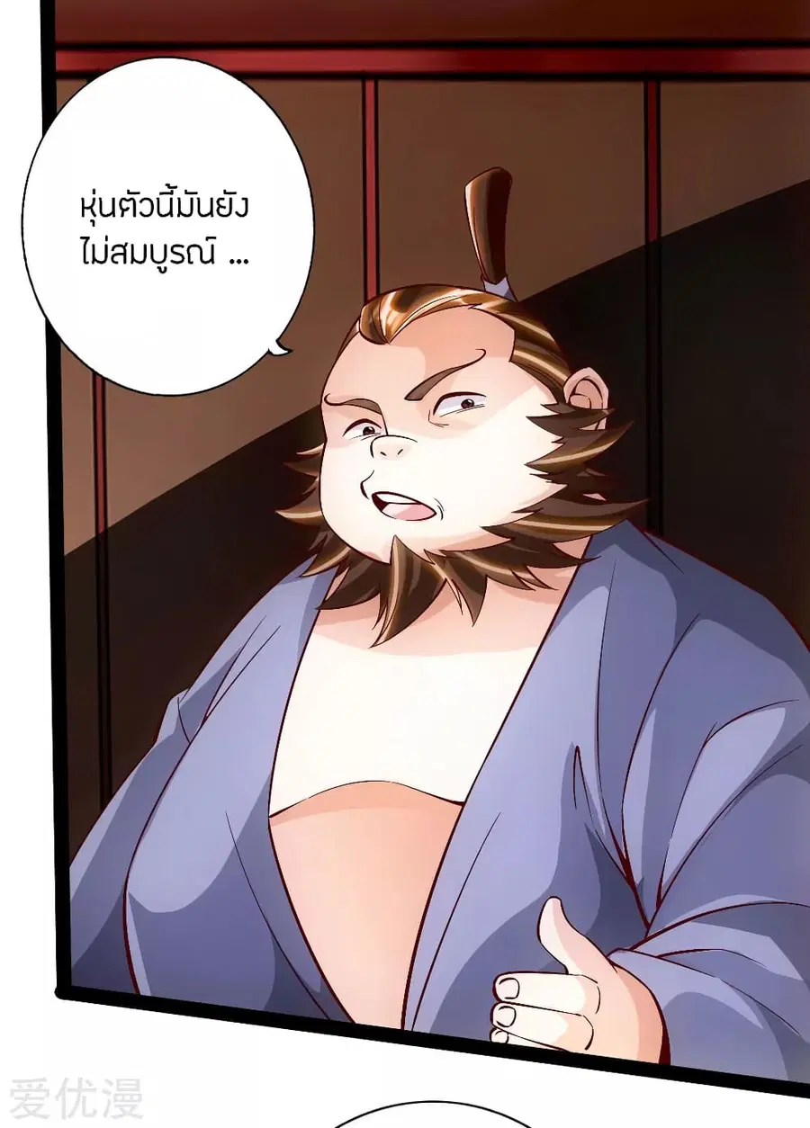 Banished Disciple's Counterattack จักรพรรดิเซียนยุทธ ตอนที่ 81 หน้า 2