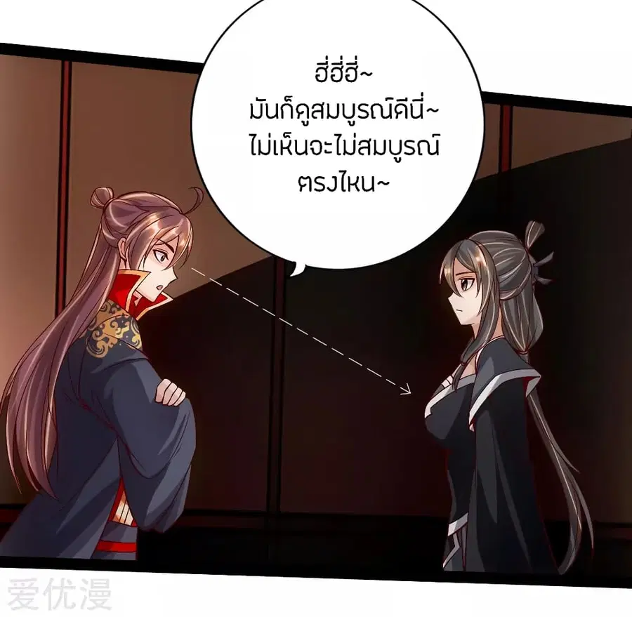 Banished Disciple's Counterattack จักรพรรดิเซียนยุทธ ตอนที่ 81 หน้า 3
