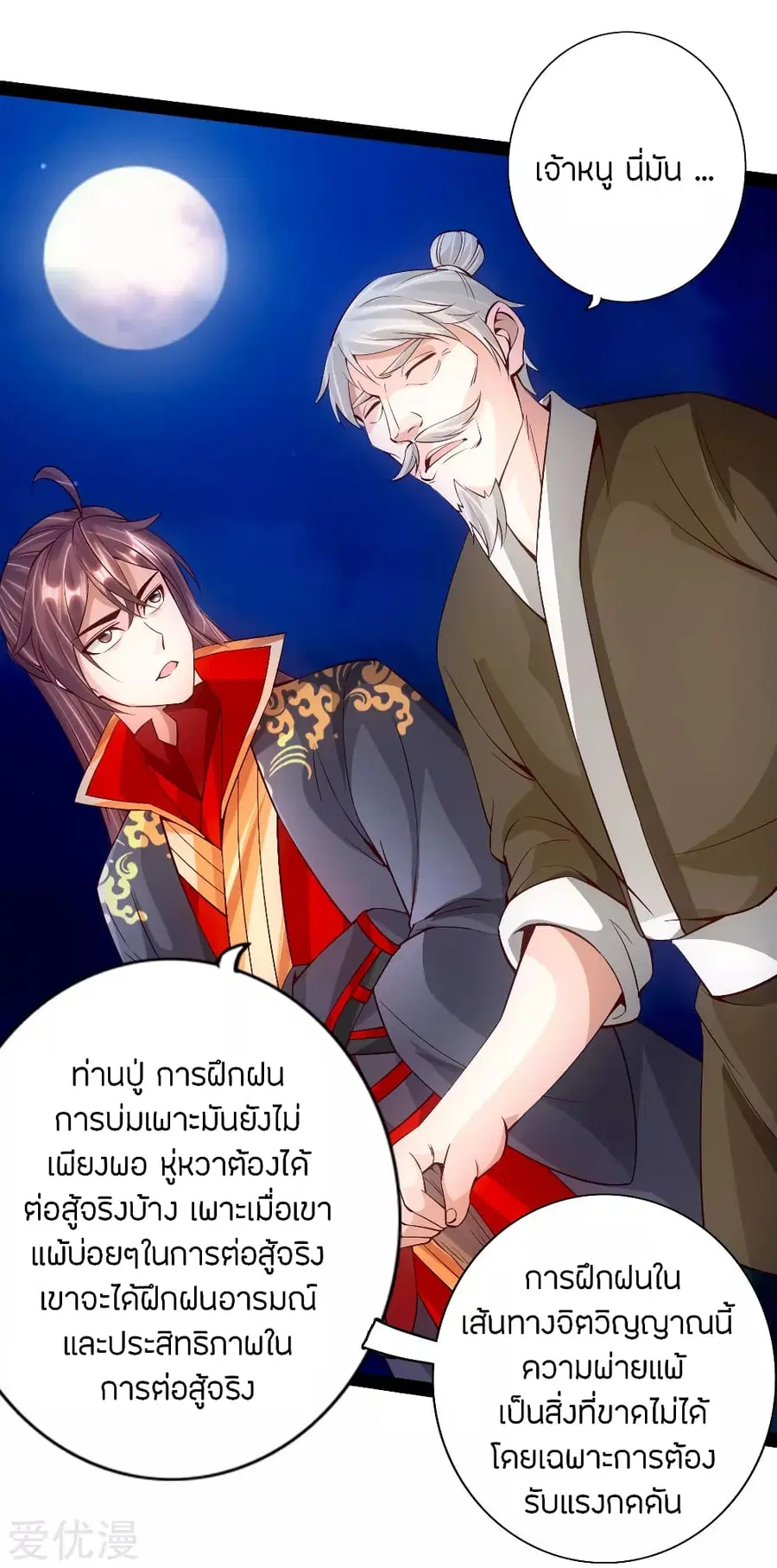 Banished Disciple's Counterattack จักรพรรดิเซียนยุทธ ตอนที่ 82 หน้า 3