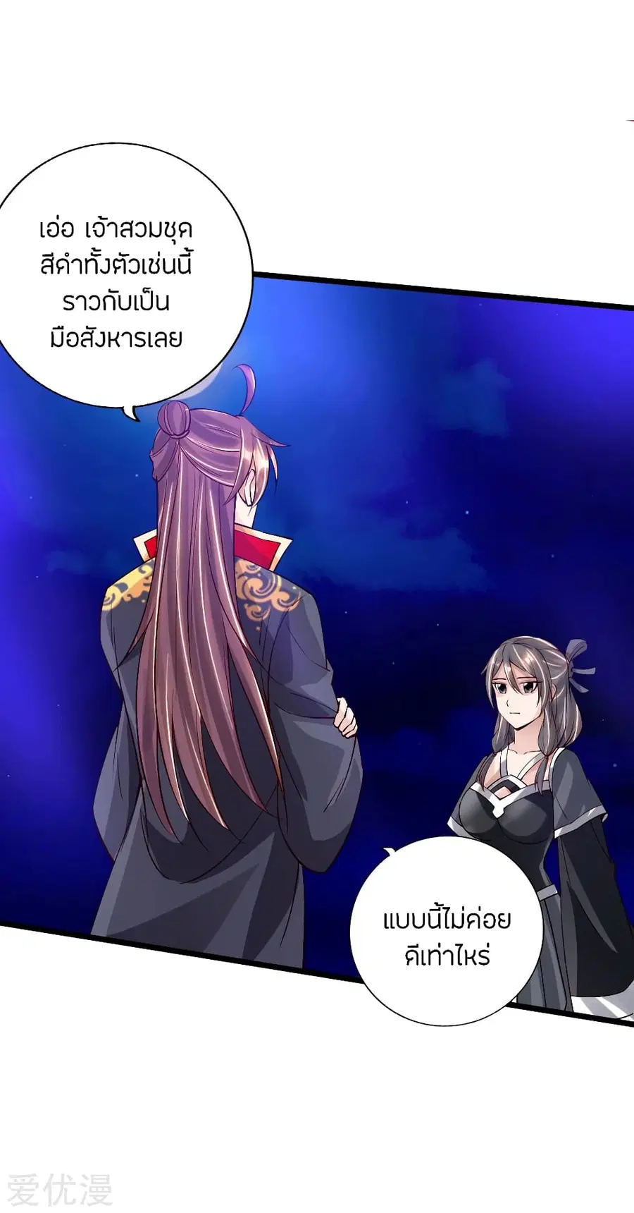 Banished Disciple's Counterattack จักรพรรดิเซียนยุทธ ตอนที่ 84 หน้า 2