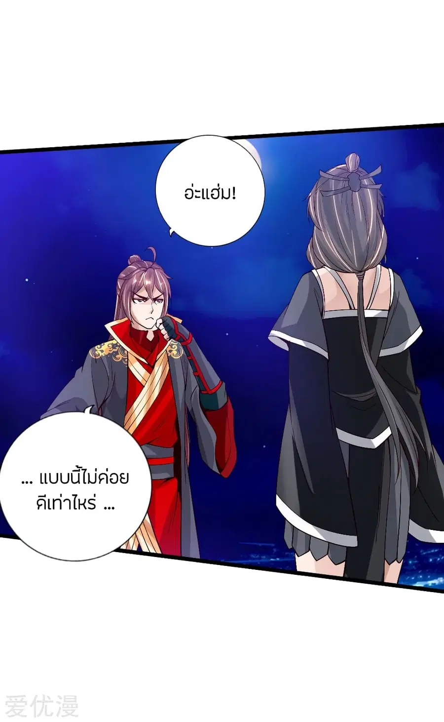Banished Disciple's Counterattack จักรพรรดิเซียนยุทธ ตอนที่ 84 หน้า 3
