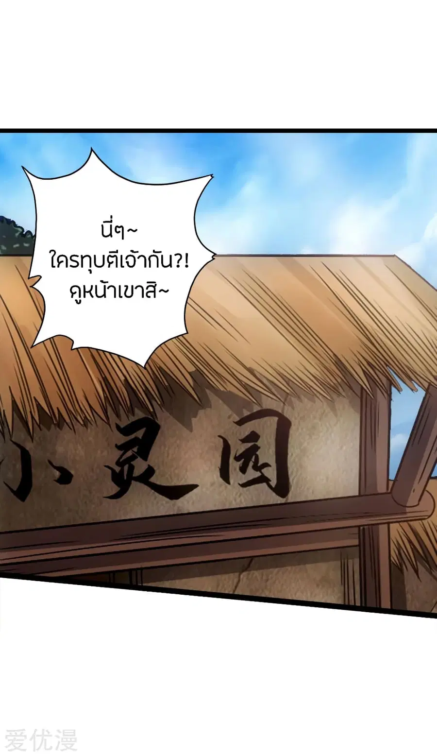 Banished Disciple's Counterattack จักรพรรดิเซียนยุทธ ตอนที่ 85 หน้า 2