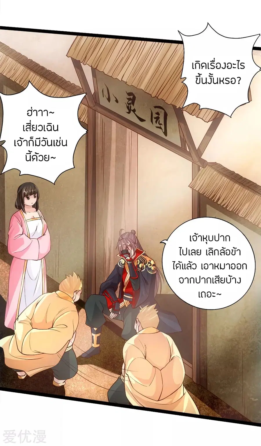 Banished Disciple's Counterattack จักรพรรดิเซียนยุทธ ตอนที่ 85 หน้า 3