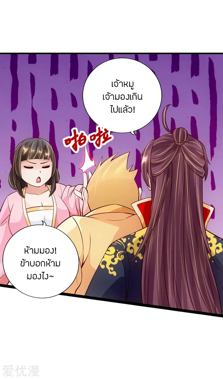 Banished Disciple's Counterattack จักรพรรดิเซียนยุทธ ตอนที่ 86 หน้า 3