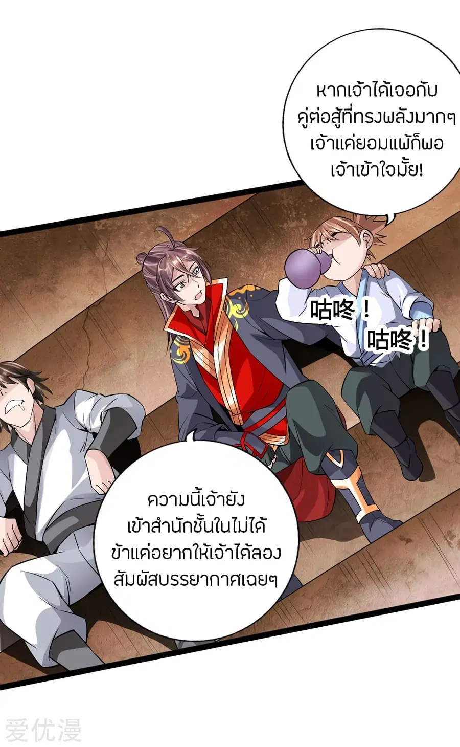 Banished Disciple's Counterattack จักรพรรดิเซียนยุทธ ตอนที่ 87 หน้า 3