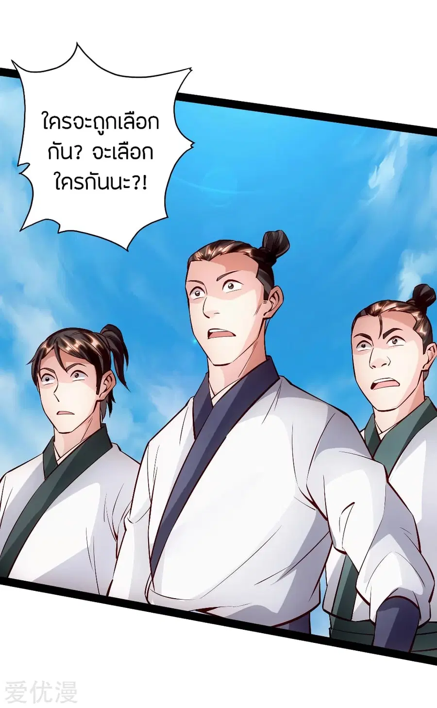 Banished Disciple's Counterattack จักรพรรดิเซียนยุทธ ตอนที่ 88 หน้า 3
