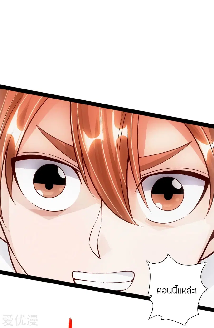 Banished Disciple's Counterattack จักรพรรดิเซียนยุทธ ตอนที่ 89 หน้า 3