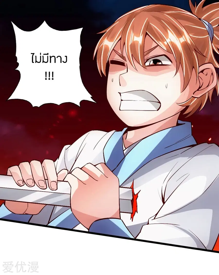 Banished Disciple's Counterattack จักรพรรดิเซียนยุทธ ตอนที่ 90 หน้า 2
