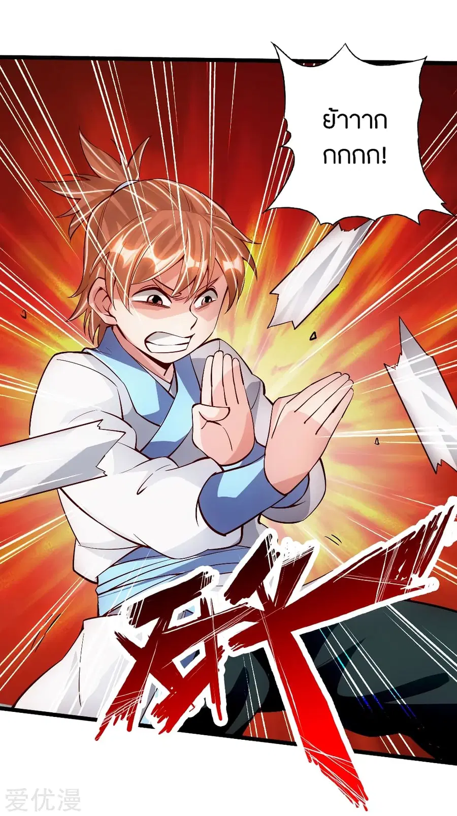 Banished Disciple's Counterattack จักรพรรดิเซียนยุทธ ตอนที่ 90 หน้า 3