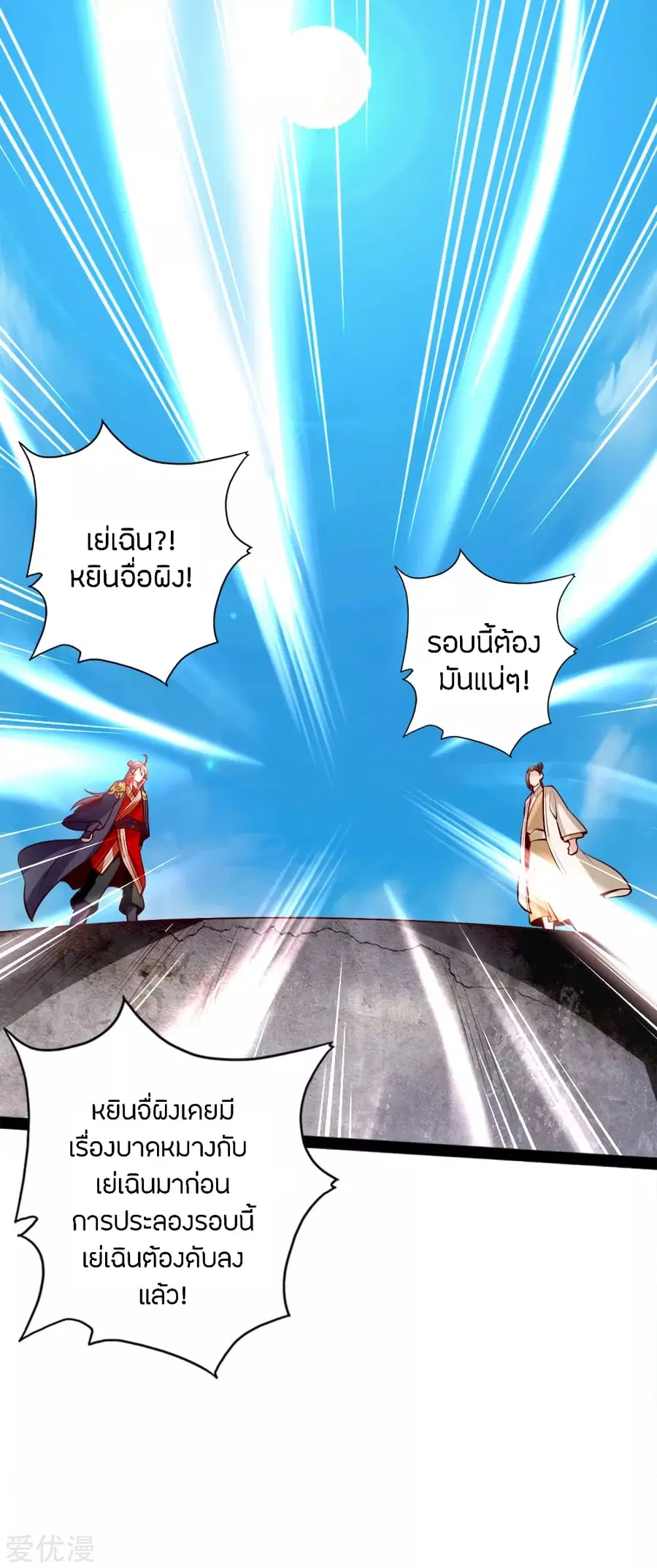 Banished Disciple's Counterattack จักรพรรดิเซียนยุทธ ตอนที่ 91 หน้า 2