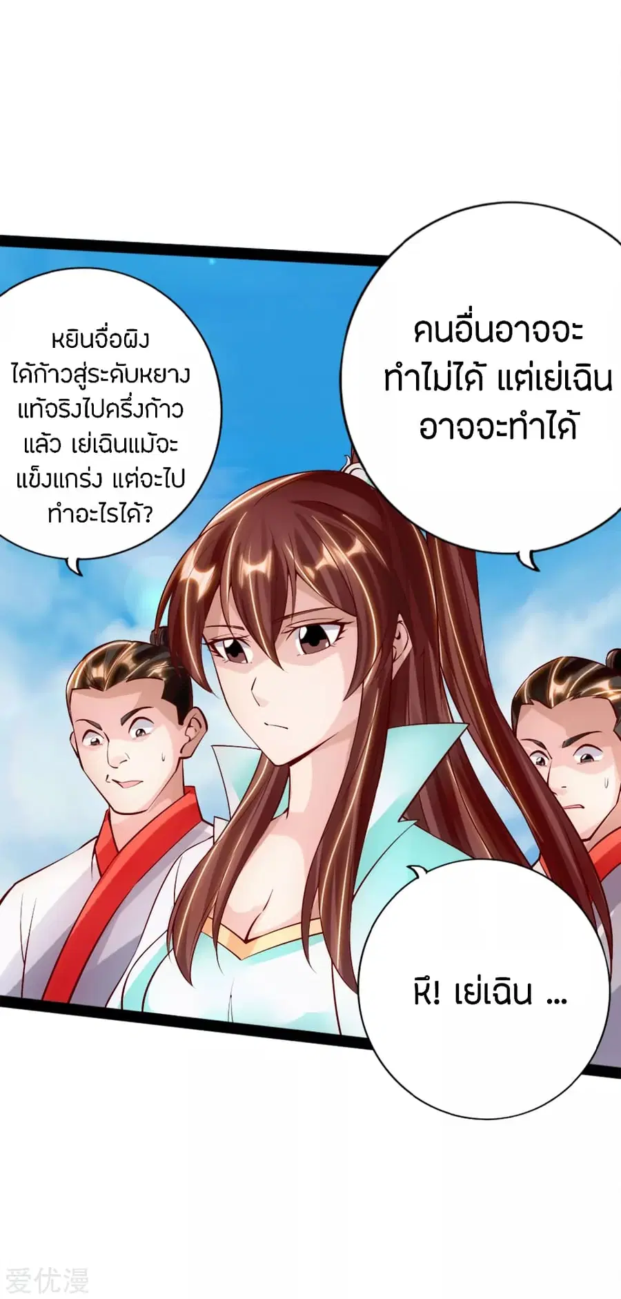 Banished Disciple's Counterattack จักรพรรดิเซียนยุทธ ตอนที่ 91 หน้า 3