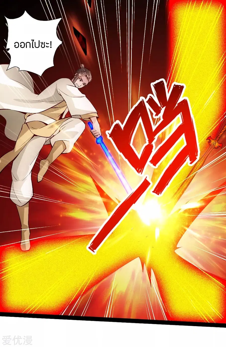 Banished Disciple's Counterattack จักรพรรดิเซียนยุทธ ตอนที่ 93 หน้า 2
