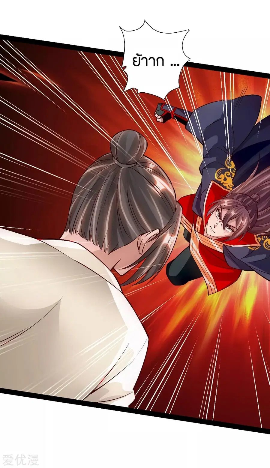 Banished Disciple's Counterattack จักรพรรดิเซียนยุทธ ตอนที่ 93 หน้า 3