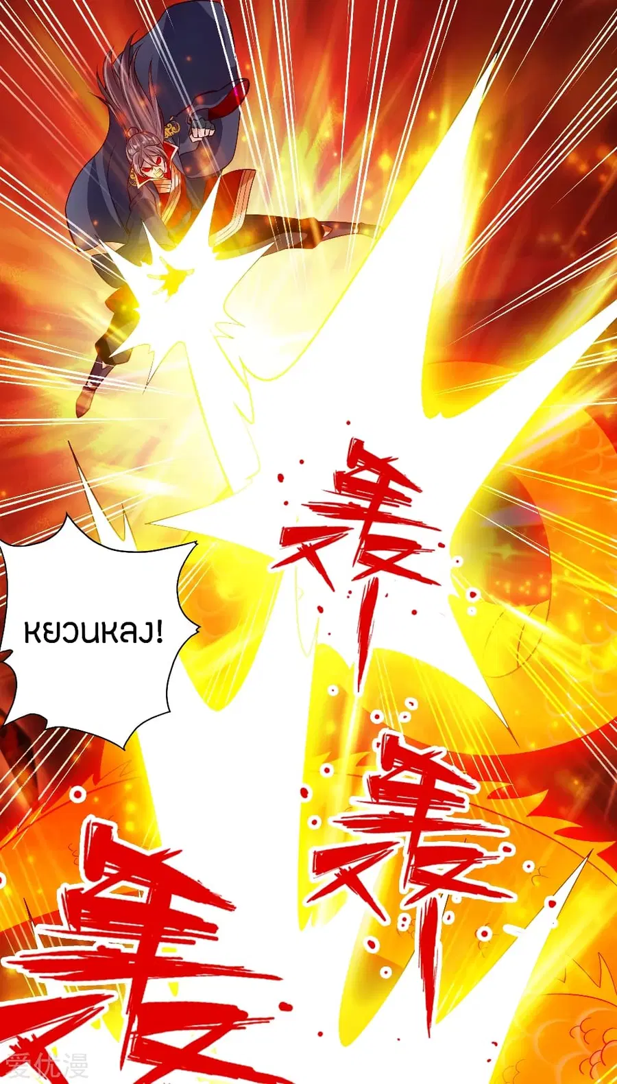 Banished Disciple's Counterattack จักรพรรดิเซียนยุทธ ตอนที่ 94 หน้า 2
