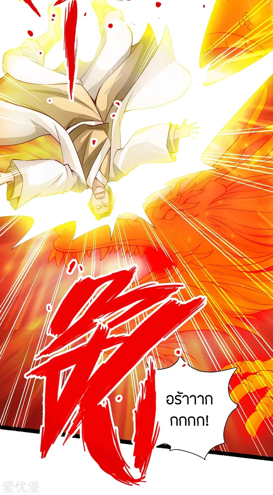 Banished Disciple's Counterattack จักรพรรดิเซียนยุทธ ตอนที่ 94 หน้า 3