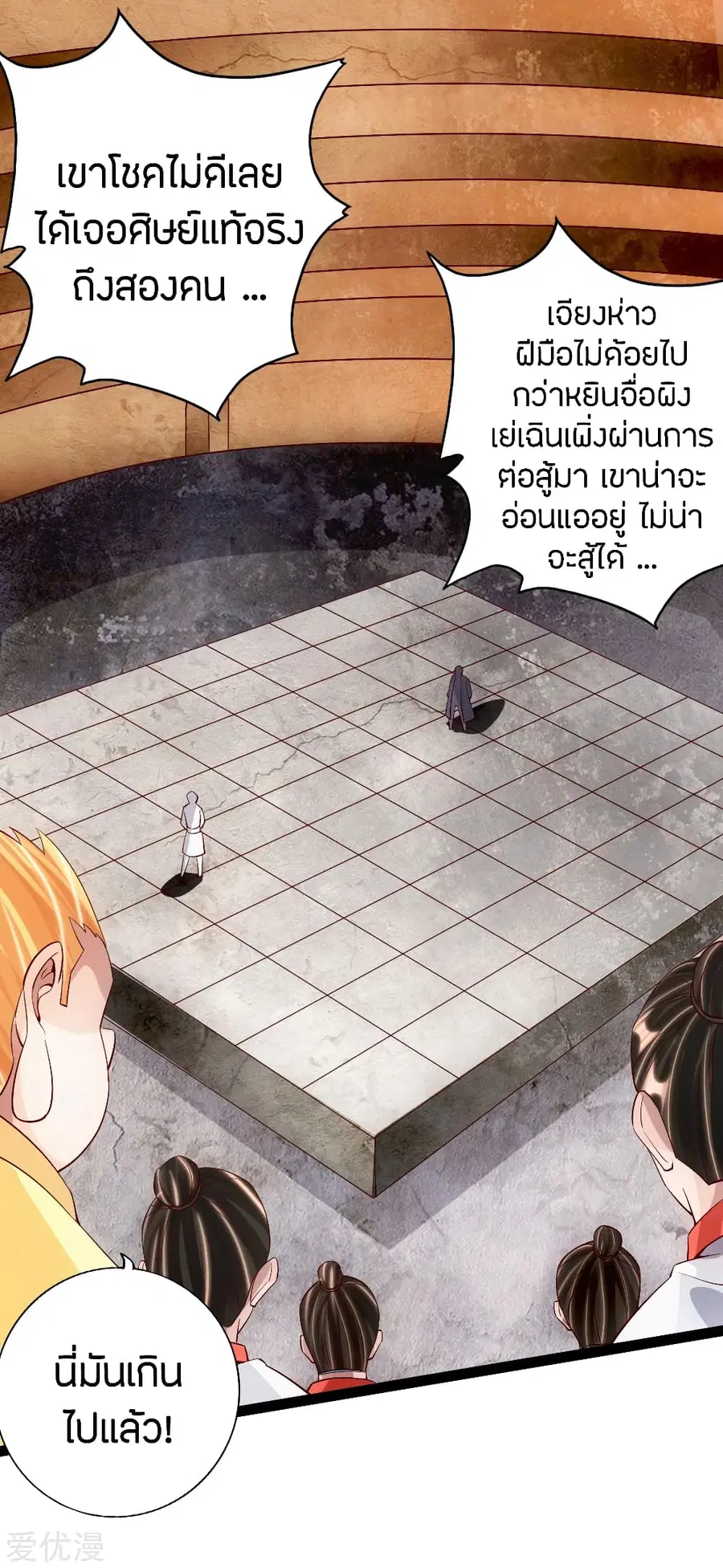 Banished Disciple's Counterattack จักรพรรดิเซียนยุทธ ตอนที่ 95 หน้า 2