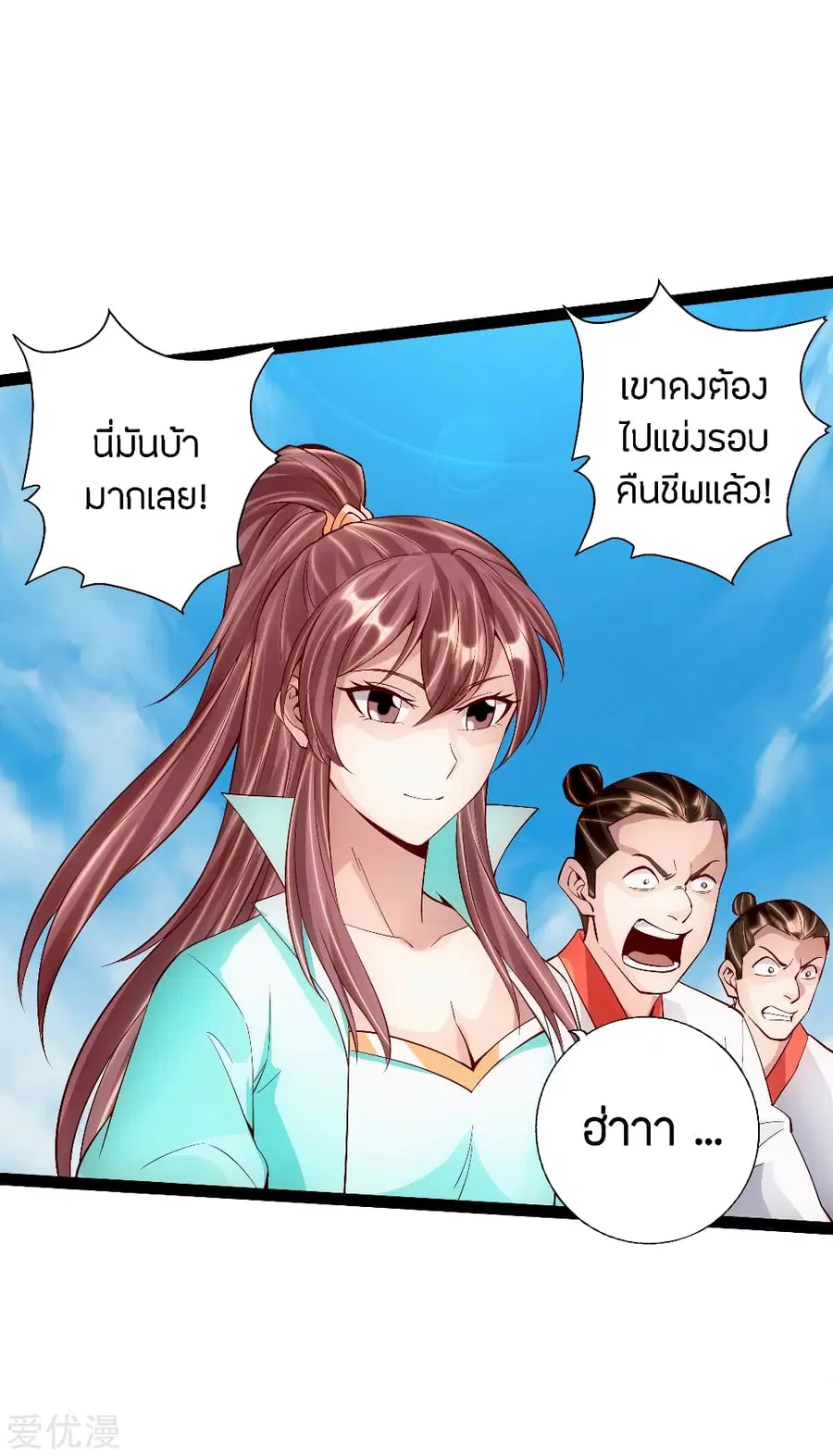 Banished Disciple's Counterattack จักรพรรดิเซียนยุทธ ตอนที่ 95 หน้า 3