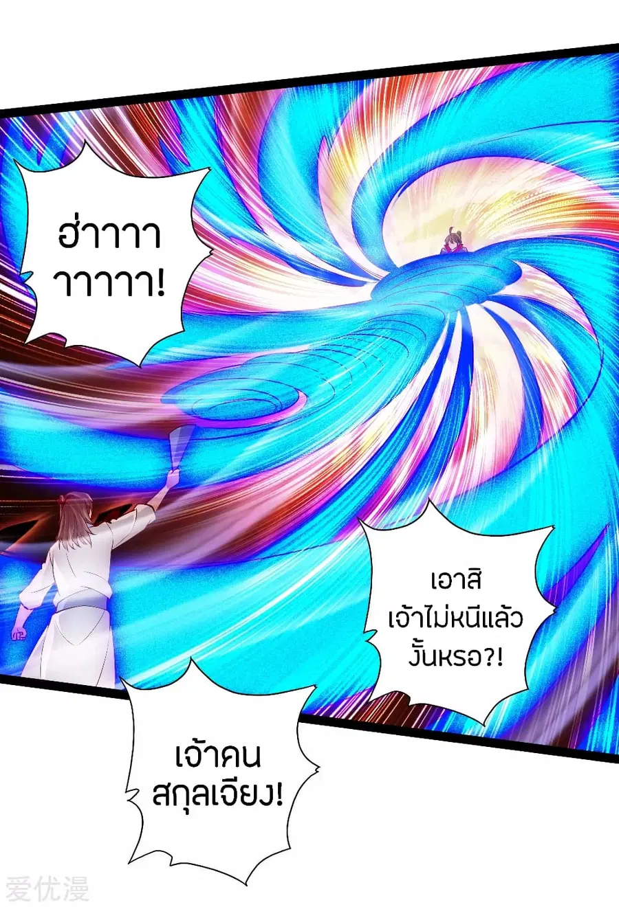 Banished Disciple's Counterattack จักรพรรดิเซียนยุทธ ตอนที่ 96 หน้า 3