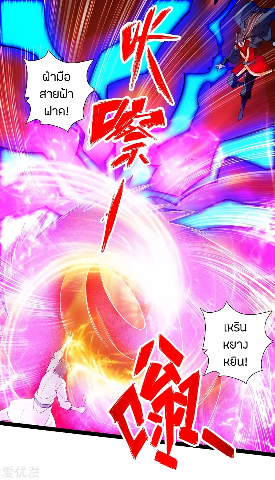 Banished Disciple’s Counterattack ตอนที่ 97 หน้า 2
