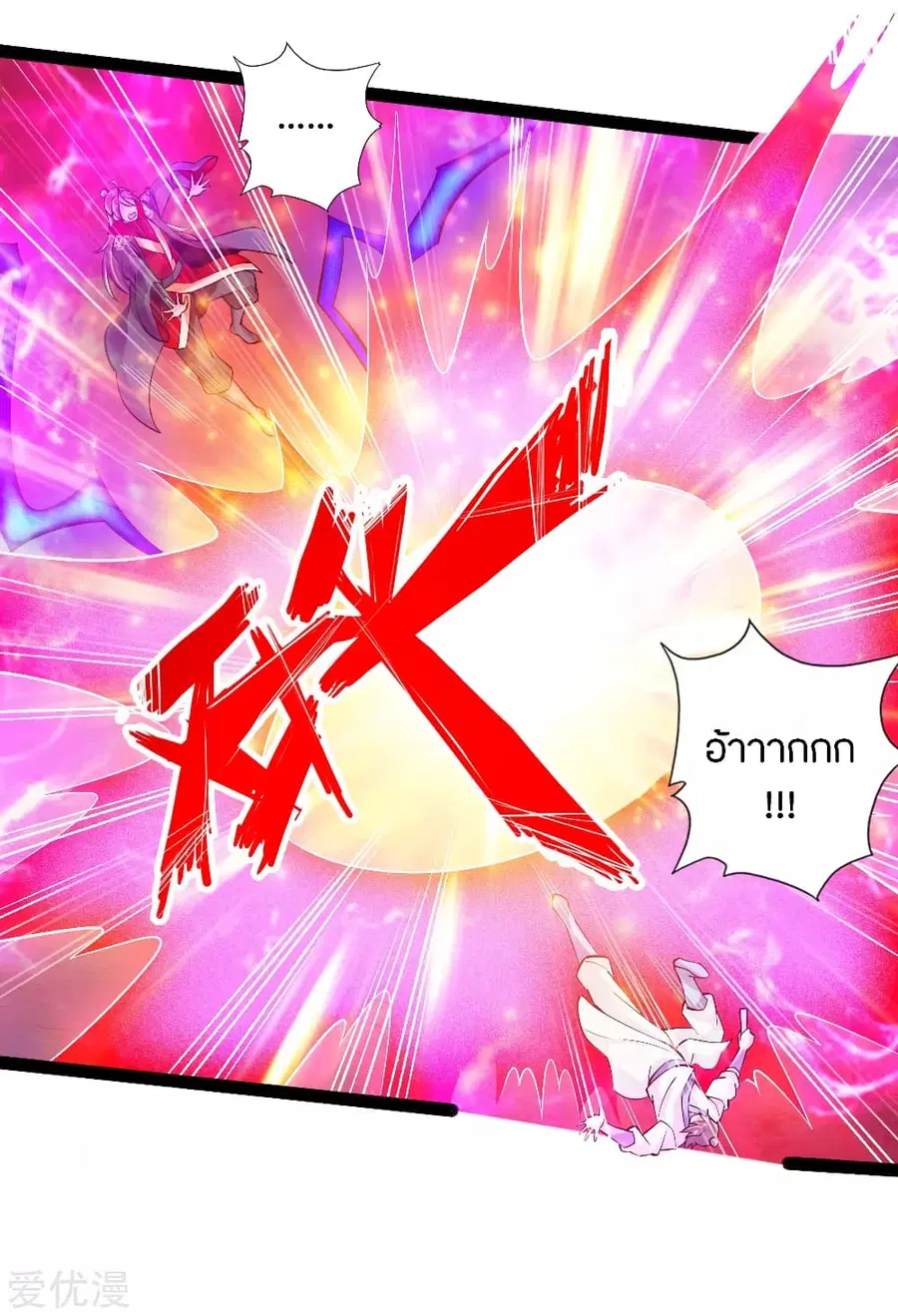 Banished Disciple’s Counterattack ตอนที่ 97 หน้า 3