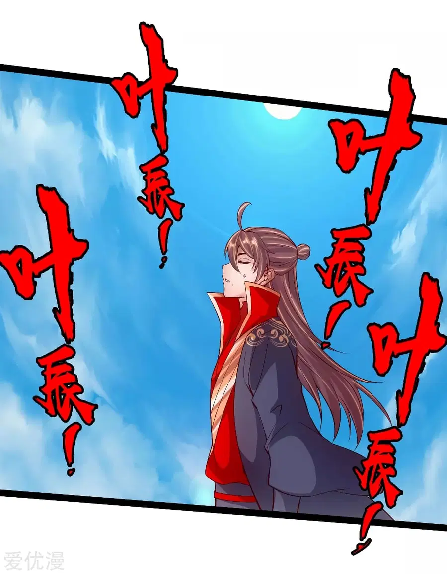 Banished Disciple's Counterattack จักรพรรดิเซียนยุทธ ตอนที่ 98 หน้า 3