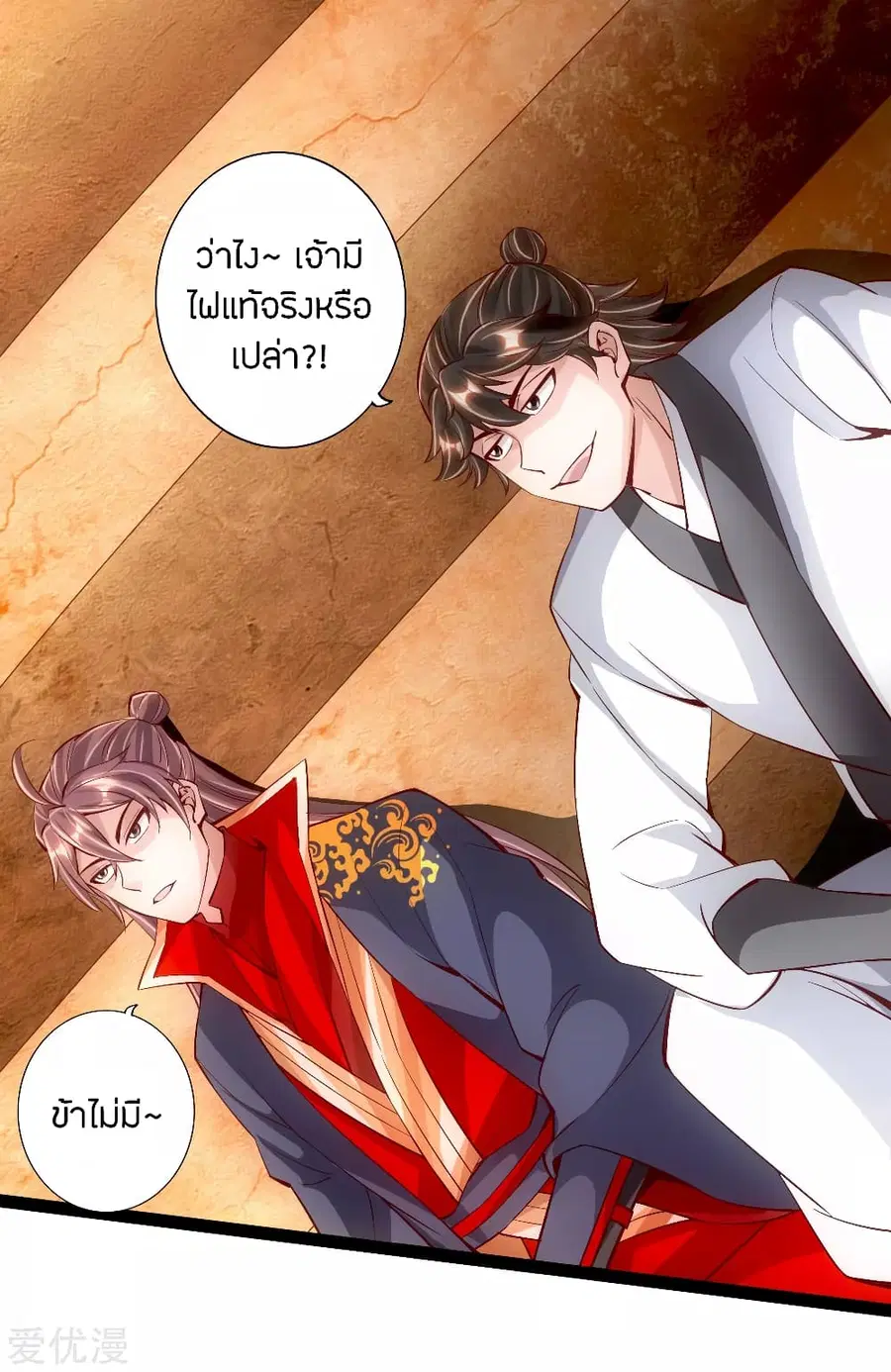 Banished Disciple’s Counterattack ตอนที่ 99 หน้า 2