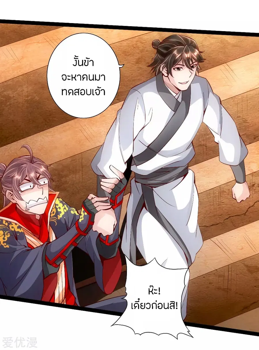 Banished Disciple’s Counterattack ตอนที่ 99 หน้า 3