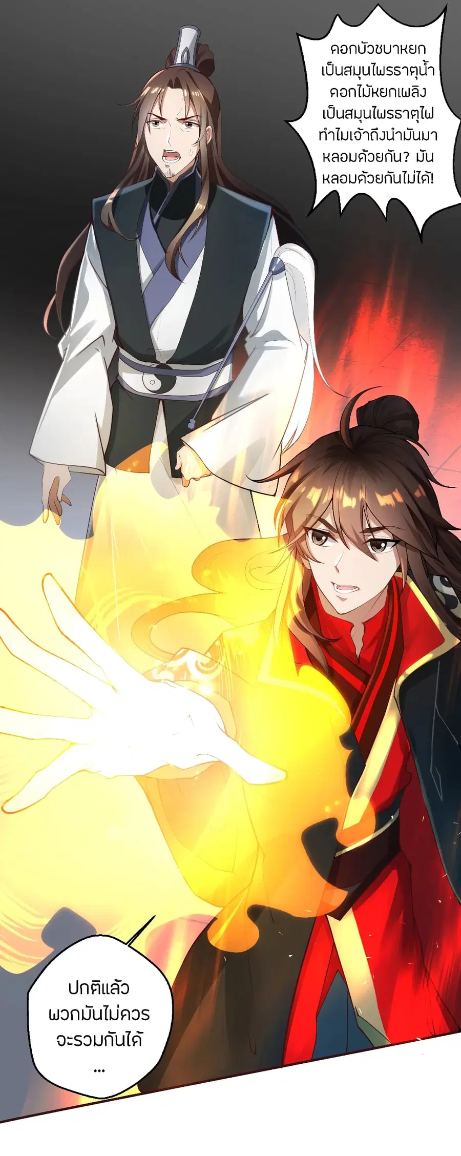 Banished Disciple's Counterattack จักรพรรดิเซียนยุทธ ตอนที่ 121 หน้า 2
