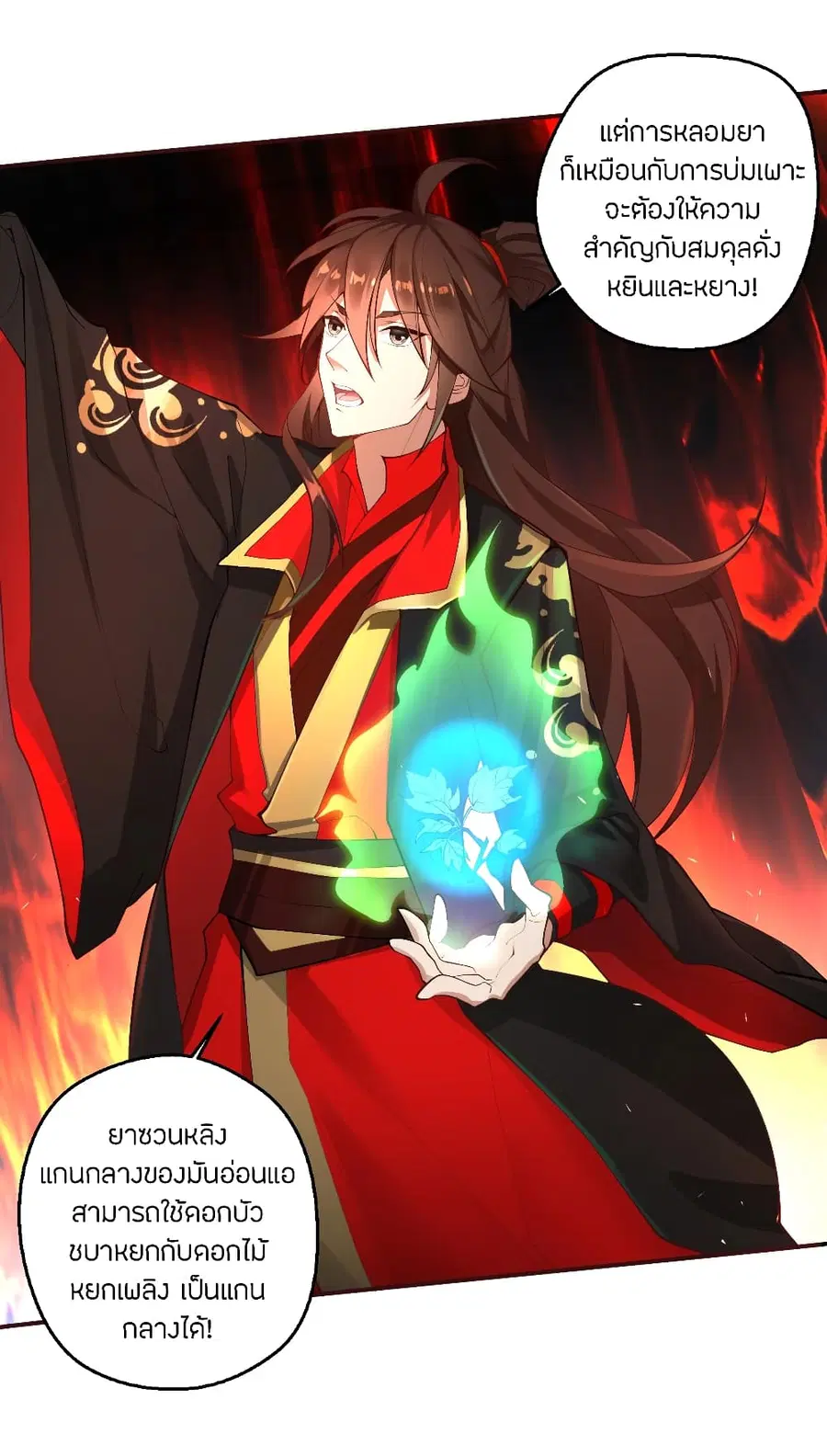 Banished Disciple's Counterattack จักรพรรดิเซียนยุทธ ตอนที่ 121 หน้า 3
