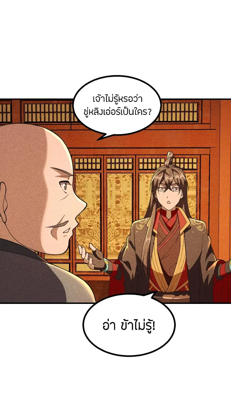 Banished Disciple's Counterattack จักรพรรดิเซียนยุทธ ตอนที่ 165 หน้า 2