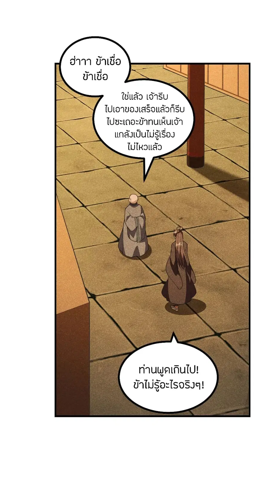 Banished Disciple's Counterattack จักรพรรดิเซียนยุทธ ตอนที่ 165 หน้า 3